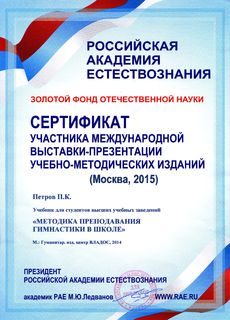 Сертификат РАЕ 2015