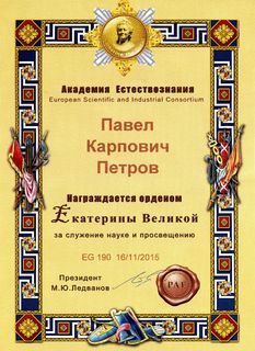 Орден Великая Екатерина РАЕ