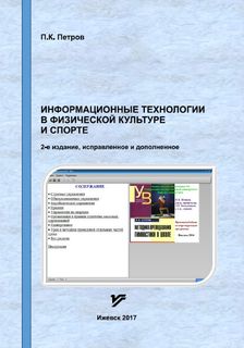 информационные технологии 2-е изд