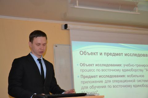 Защищается А.В. Михеев по теме: «Разработка электронного учебного пособия по айкидо для мобильных устройств с операционной системой Android на основе мультимедийных технологий»