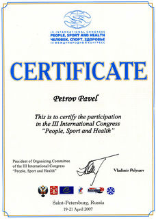 Сертификат СПб 2007г.