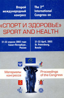 СПб- конгресс 2005г.