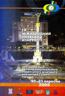 Конгресс Киев 2005г.