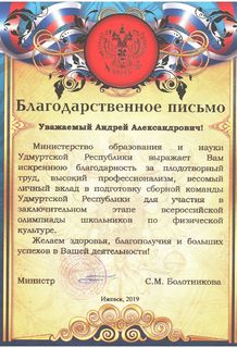 Благодарственное письмо Максимовой Светланы Семеновны