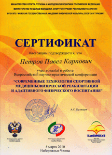 Сертификат Набережные Челны 2010г.