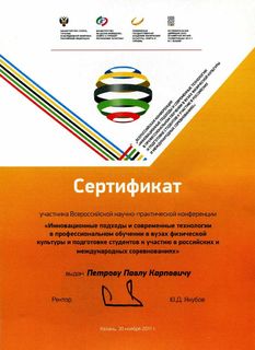 Сертификат Казань 2011г.