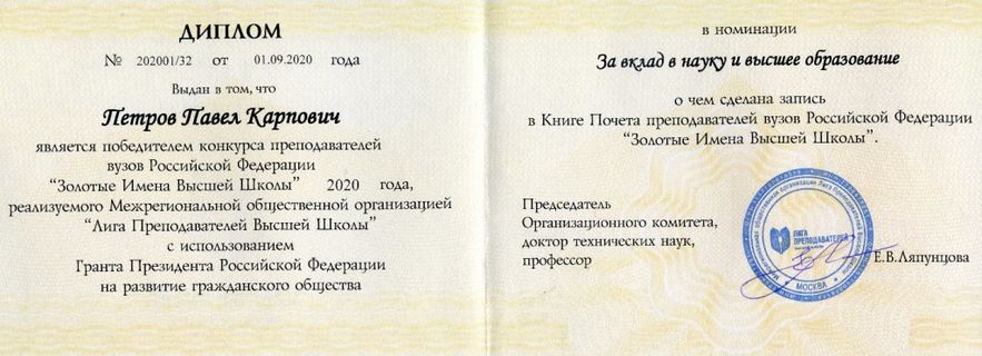 Диплом участника Петрова Павла Карповича