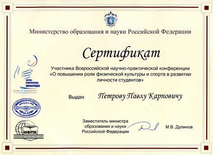 Сертификат Казань 2011 КГУ