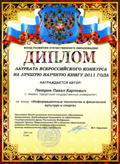 Диплом лауреата 2012