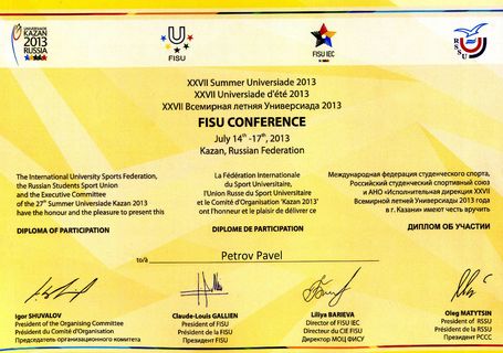 Сертификат Казань Универсиада 2013