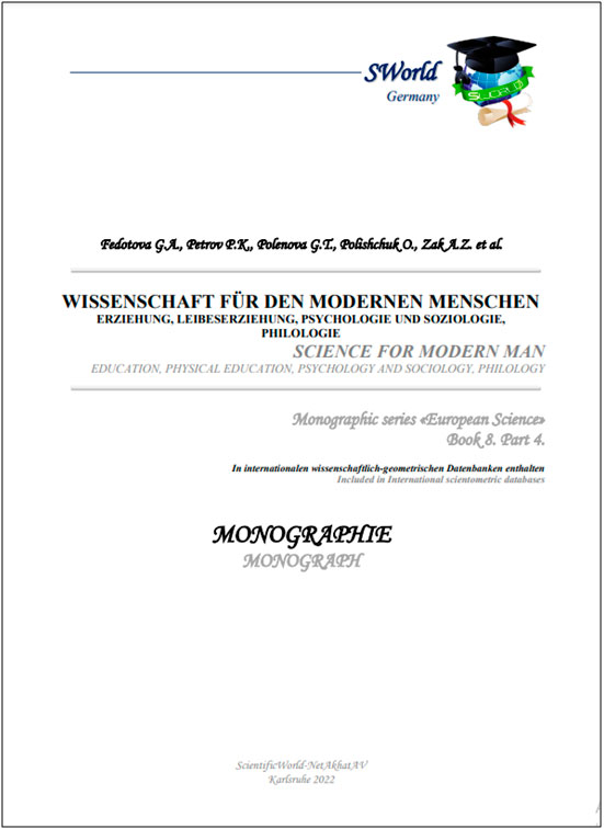 В Германии опубликована коллективная монография