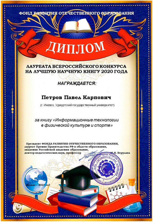 Всероссийский форум «Неделя вузовской науки» 1